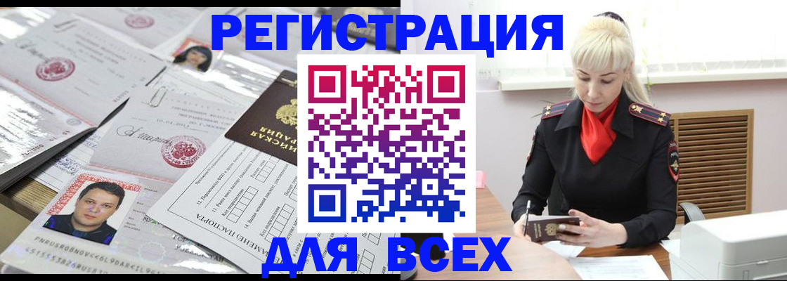прописка штамп в Абазе