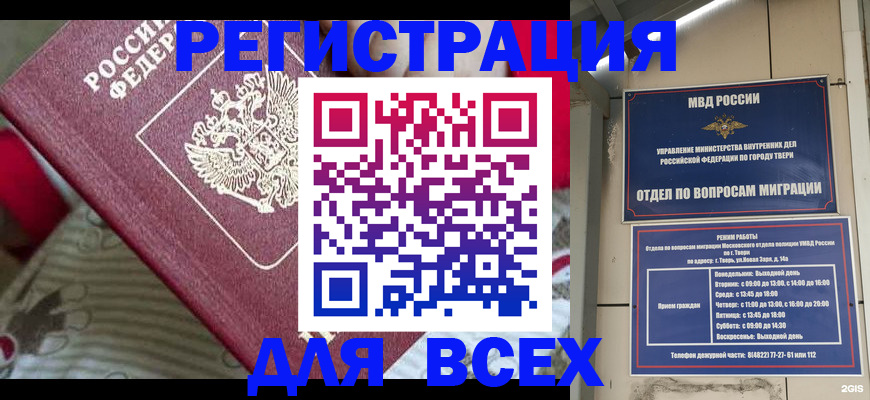 временная регистрация адрес в Абазе