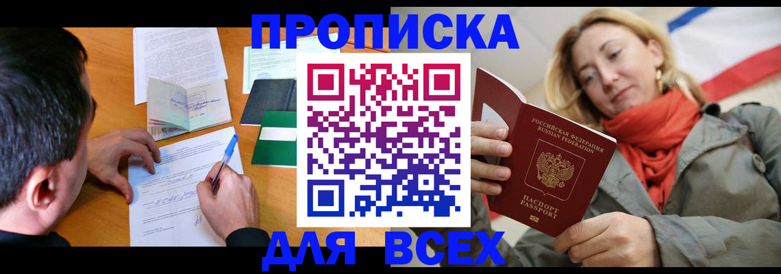 временная прописка в Абазе