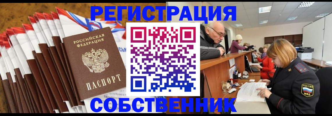 прописка 2025 в Абазе