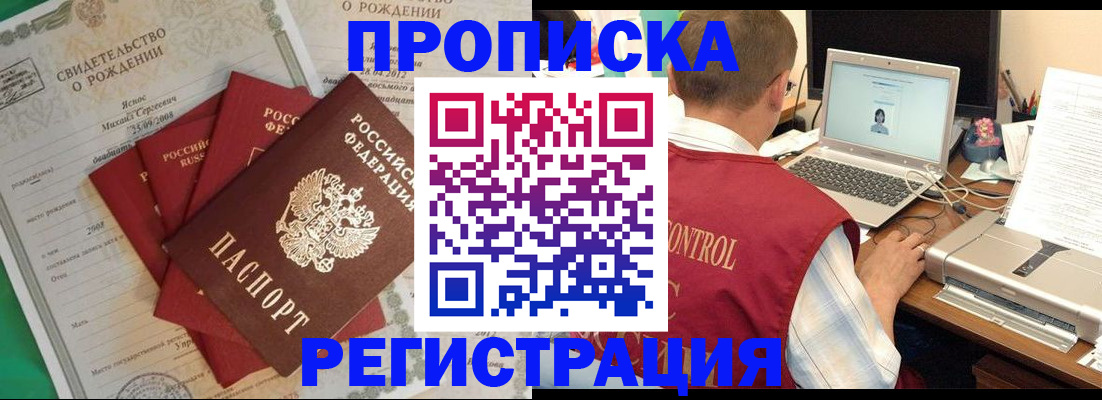 прописка для военкомата в Абазе